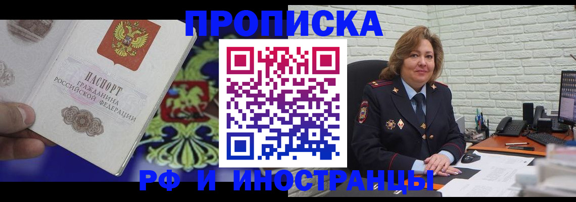 прописка ребенка в Гремячинске