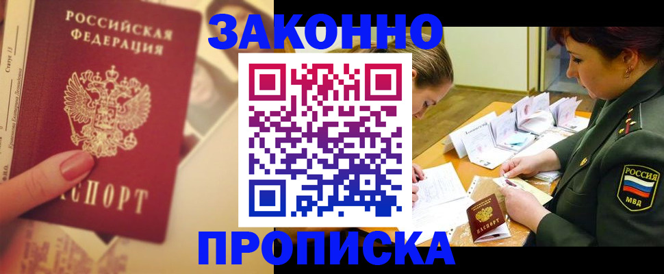 прописка для работы в Гремячинске