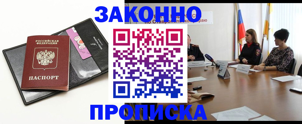 временная регистрация для всех в Гремячинске