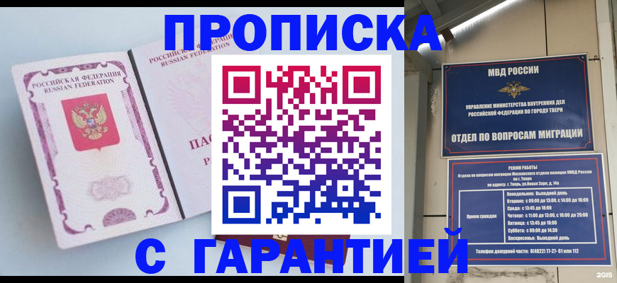 временная регистрация надежно в Гремячинске