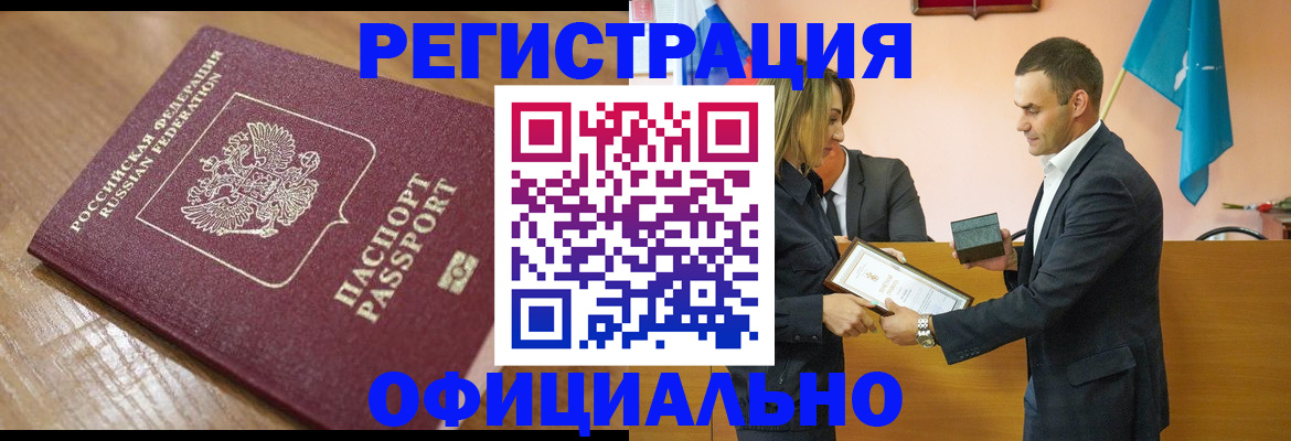 прописка для работы в Гремячинске