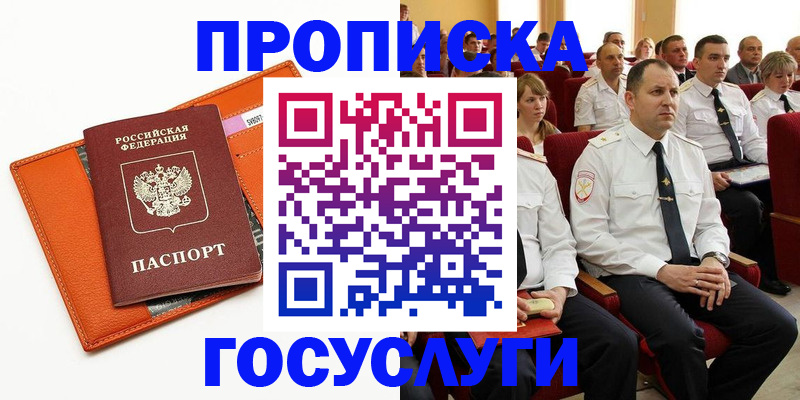 прописка для кредита в Гремячинске