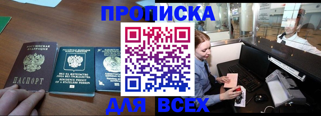 прописка для военкомата в Гремячинске
