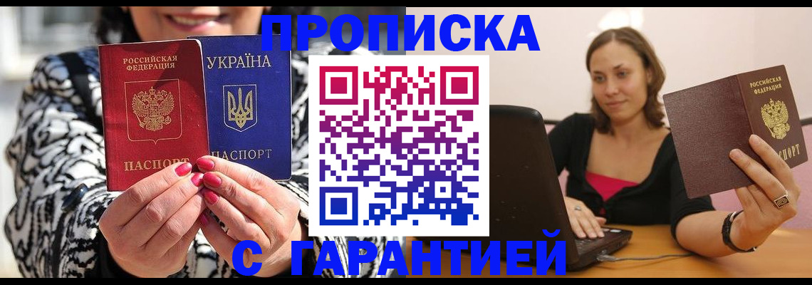 временная регистрация недорого в Гремячинске