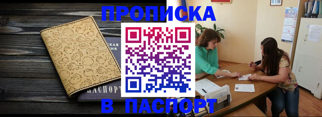 временная регистрация для всех в Гремячинске